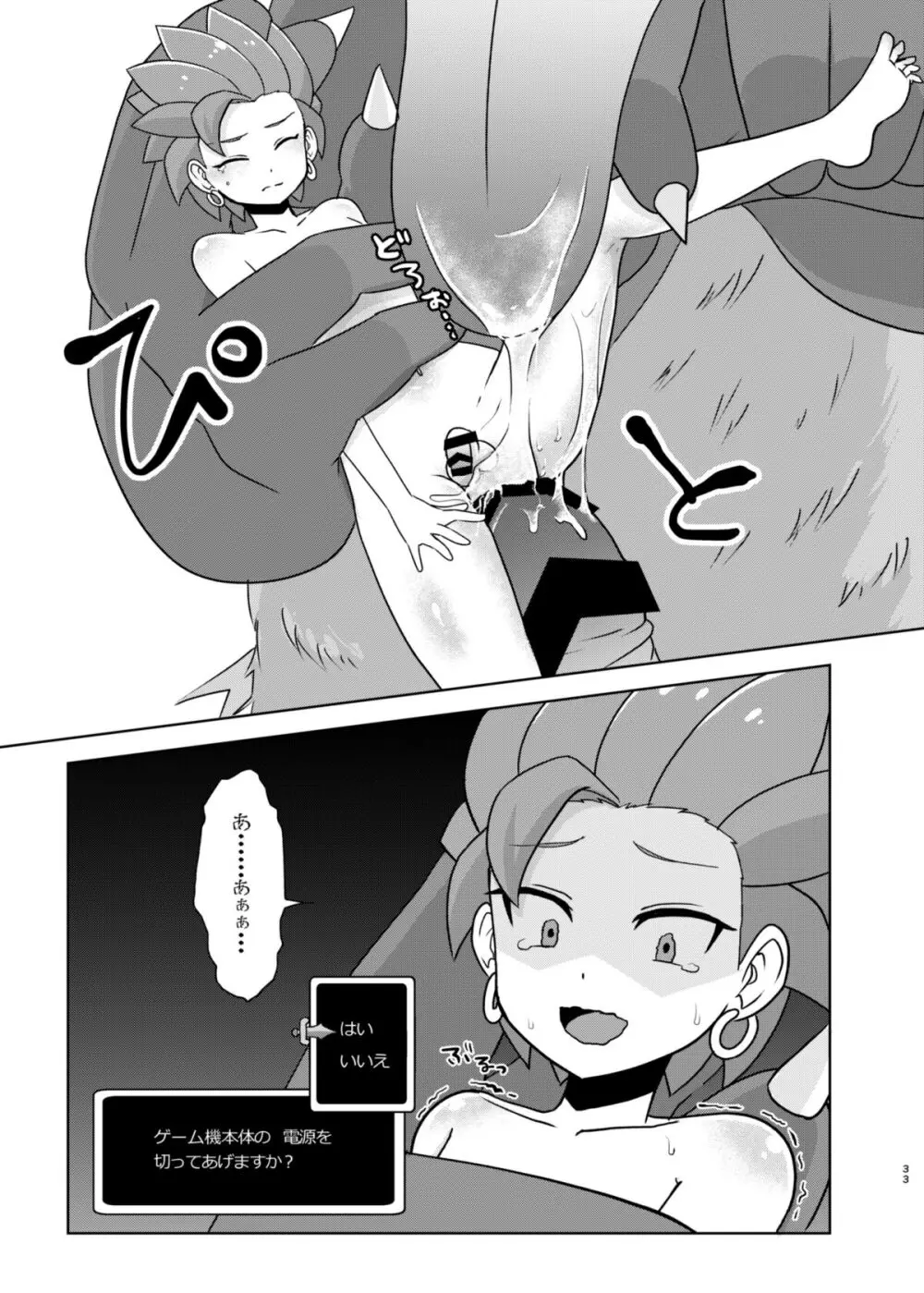 バグってしまうとは何事だ！！ Page.33