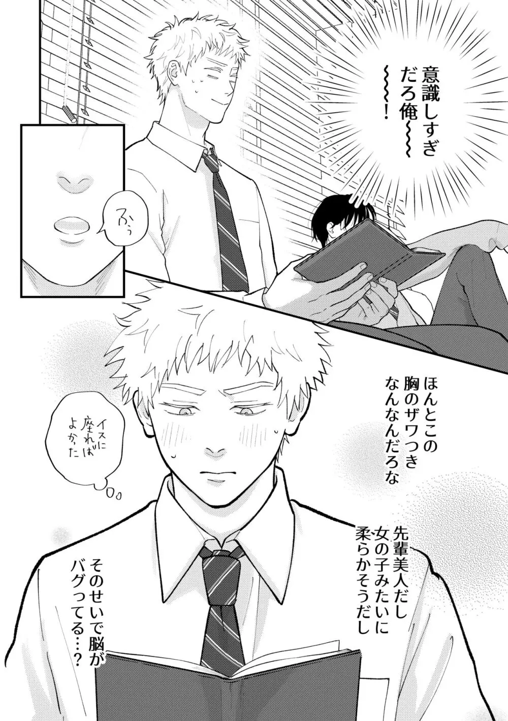 好きって言えよ Page.15