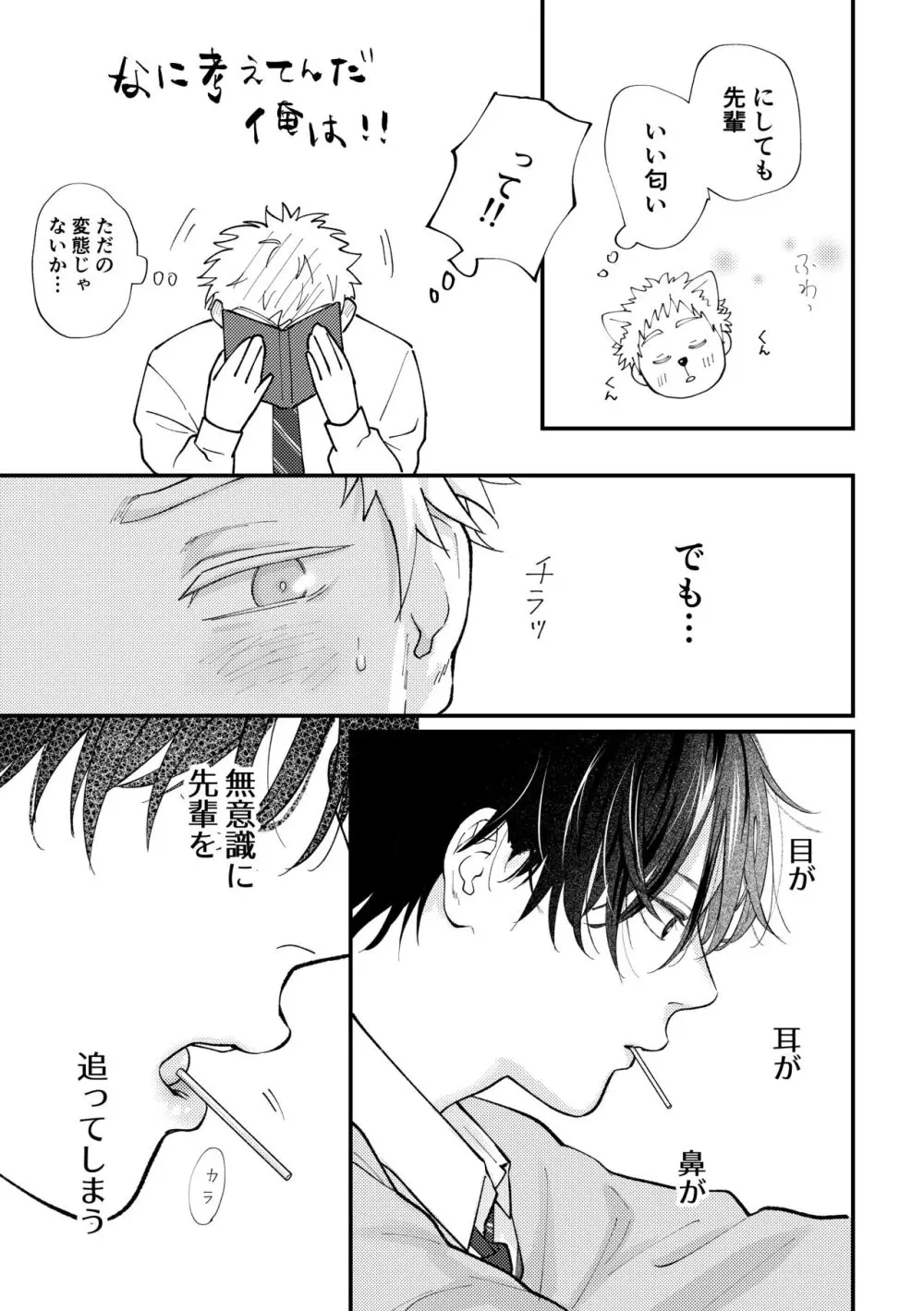 好きって言えよ Page.16