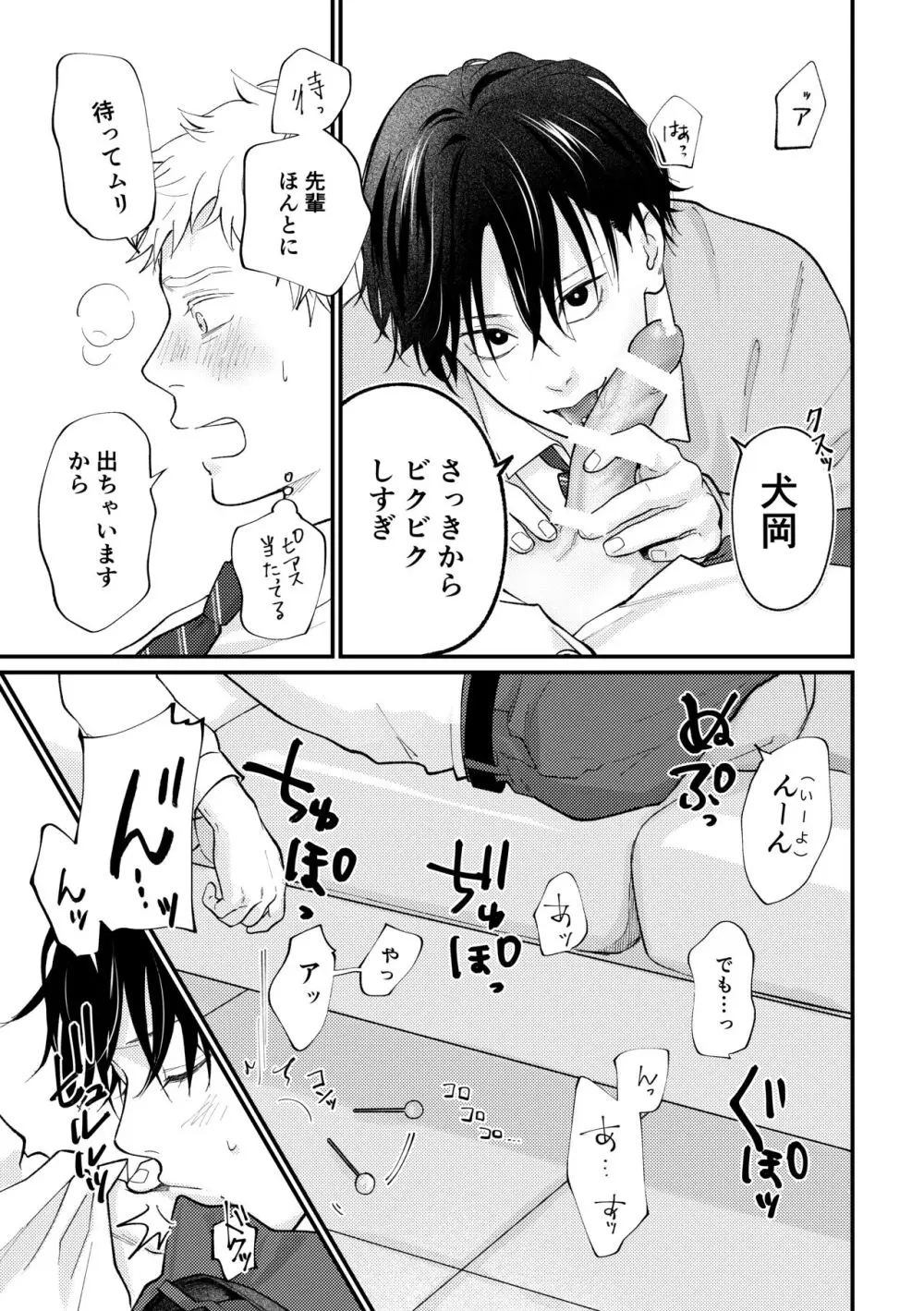 好きって言えよ Page.26