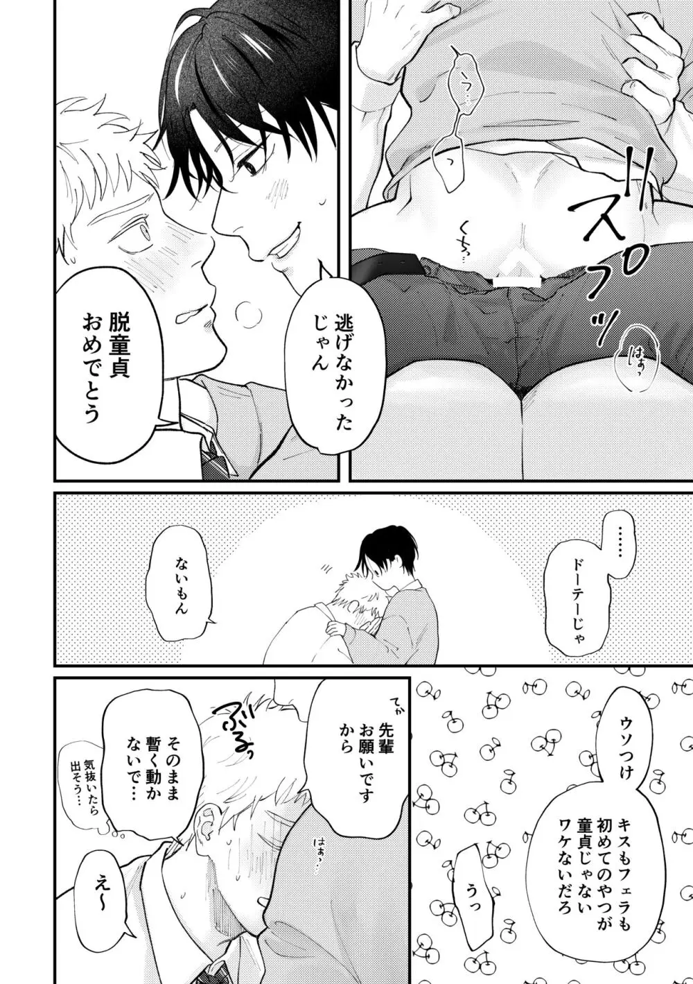 好きって言えよ Page.31