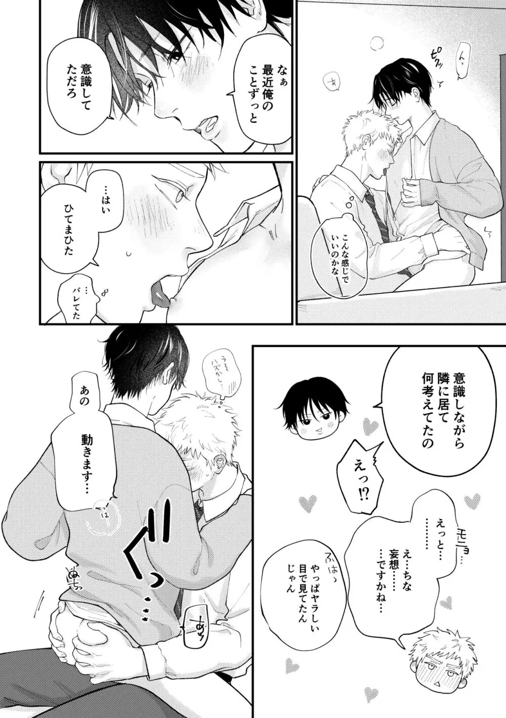 好きって言えよ Page.33