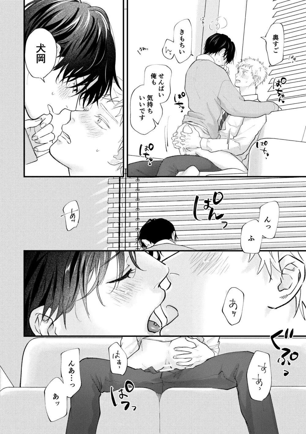 好きって言えよ Page.35