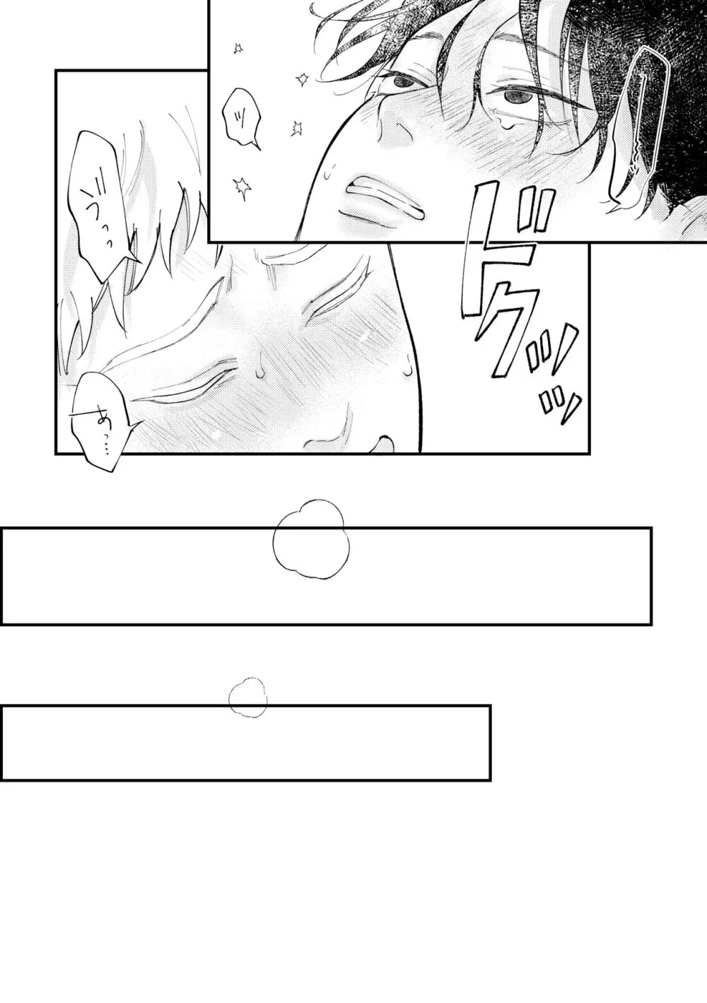 好きって言えよ Page.43