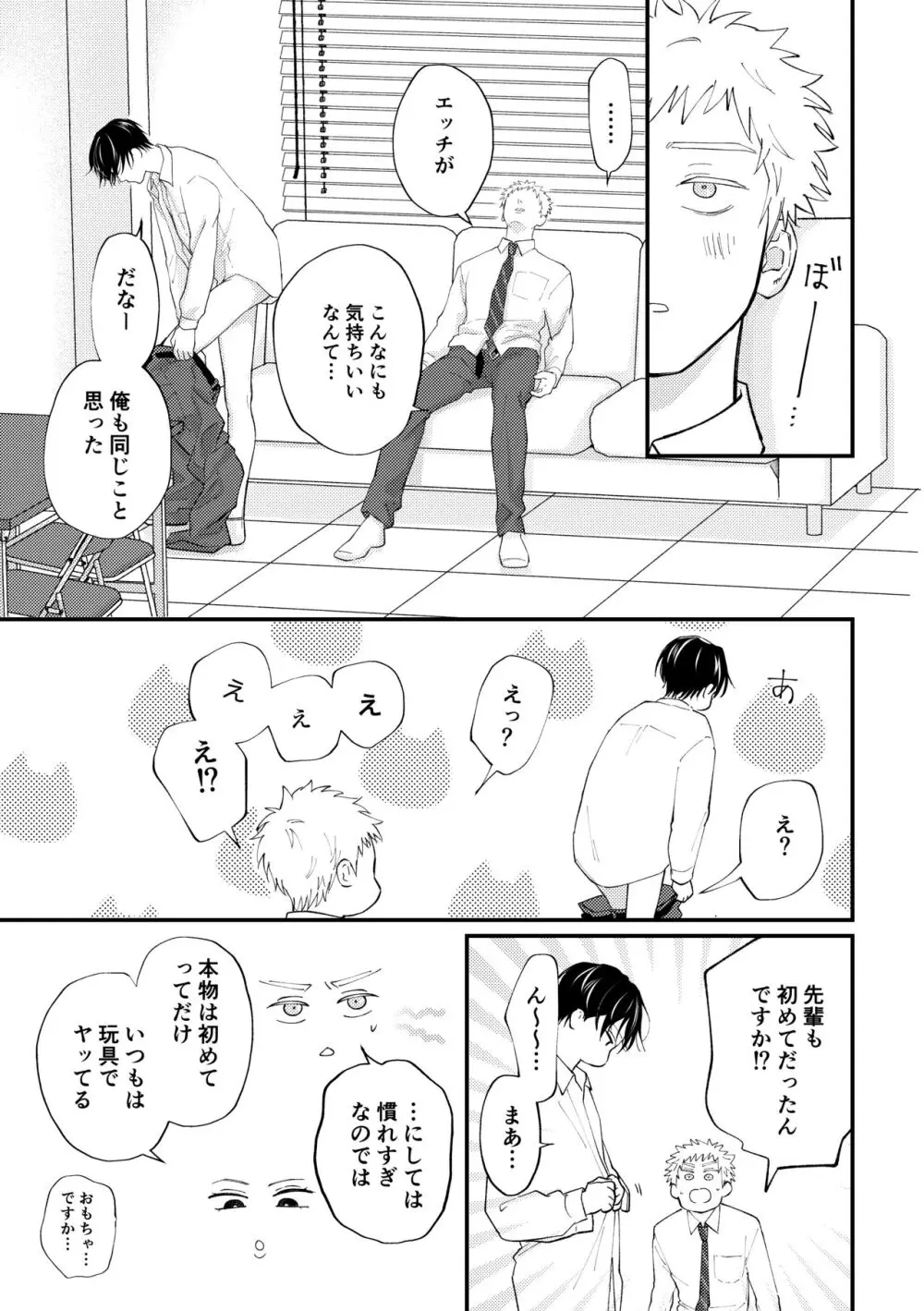 好きって言えよ Page.44