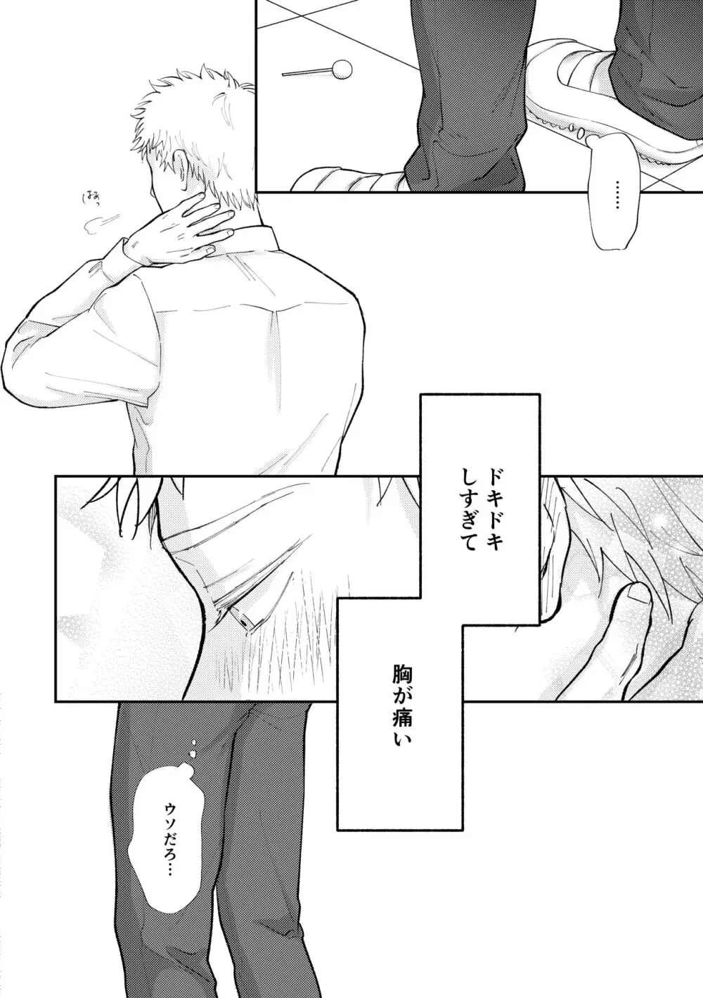 好きって言えよ Page.51