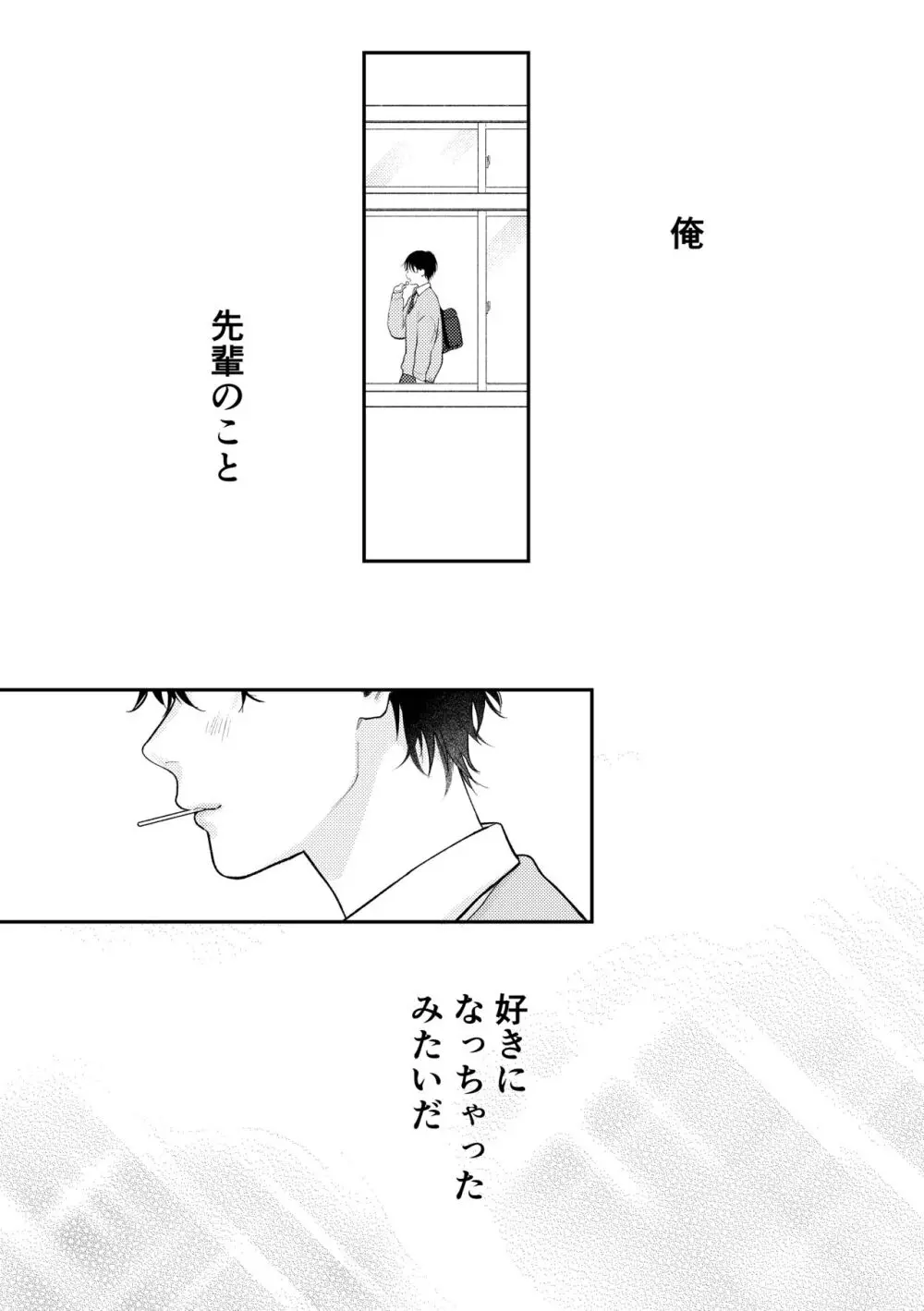 好きって言えよ Page.52