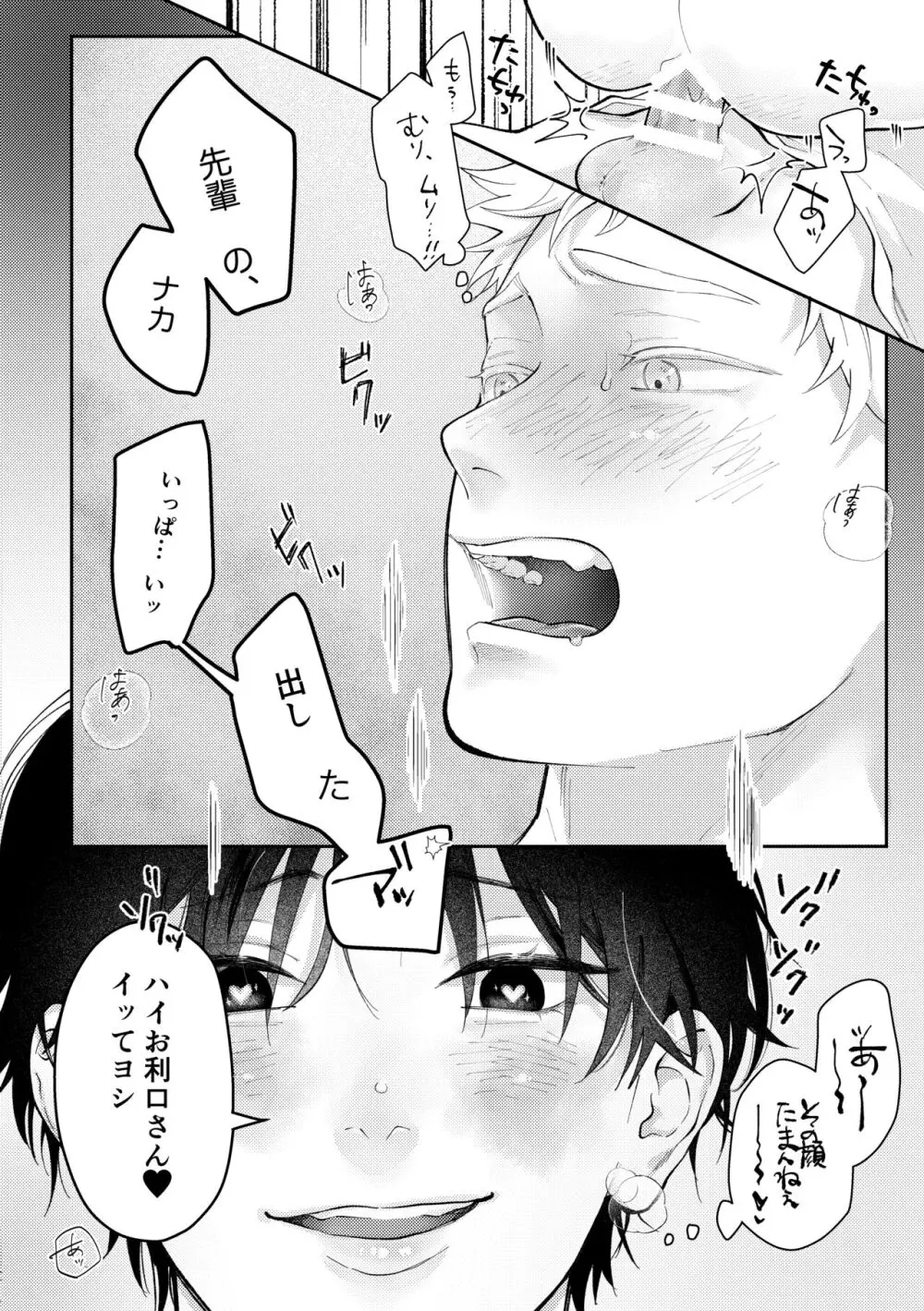 好きって言えよ Page.57