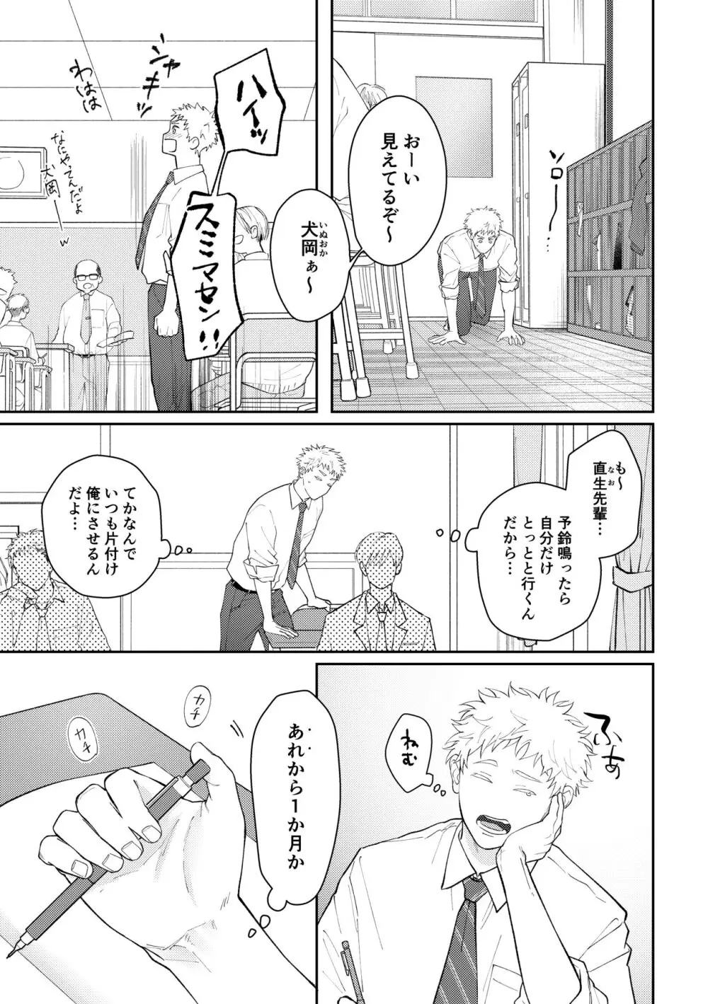 好きって言えよ Page.60