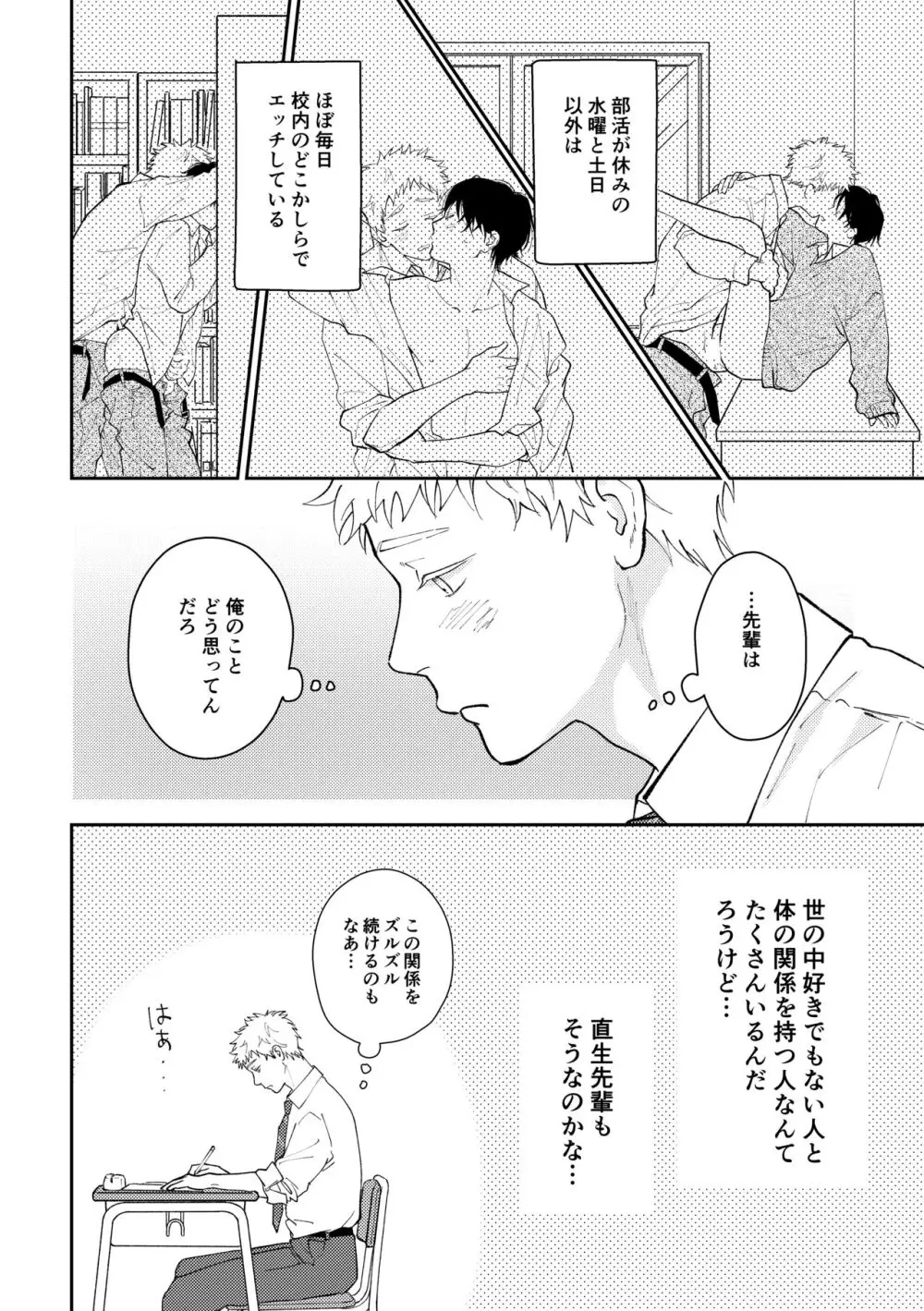 好きって言えよ Page.61