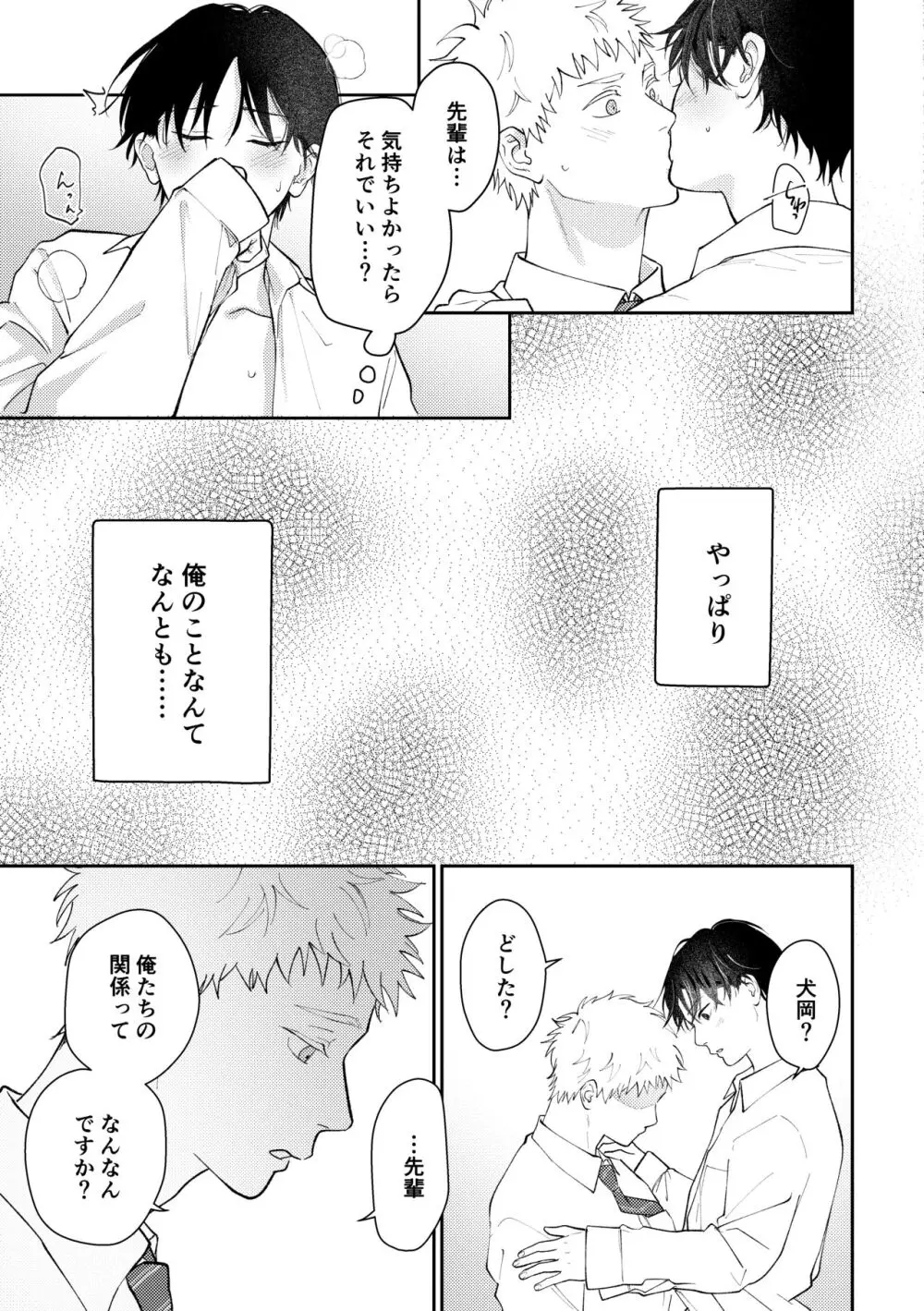 好きって言えよ Page.64