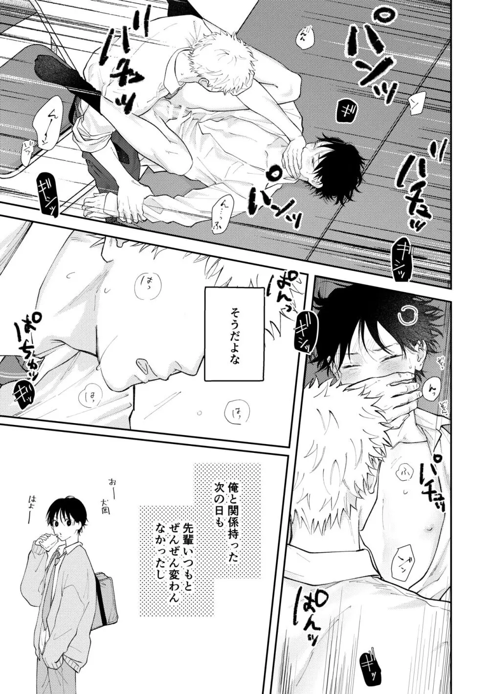 好きって言えよ Page.68