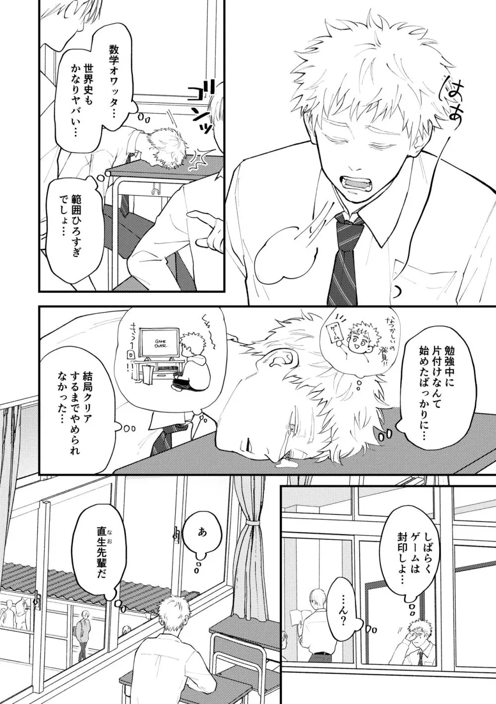 好きって言えよ Page.7