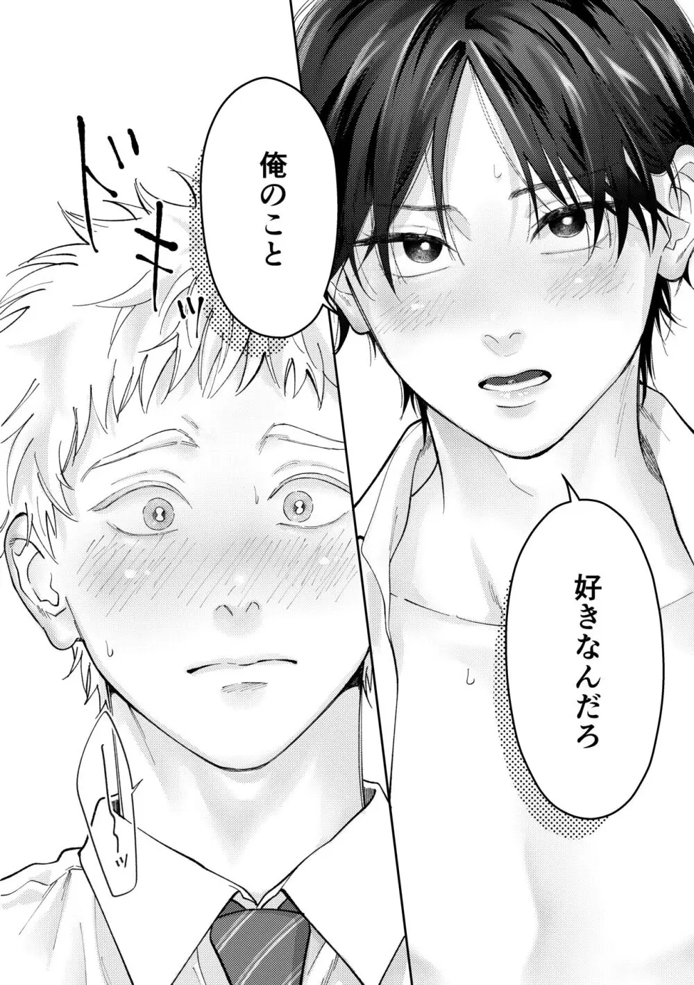 好きって言えよ Page.77