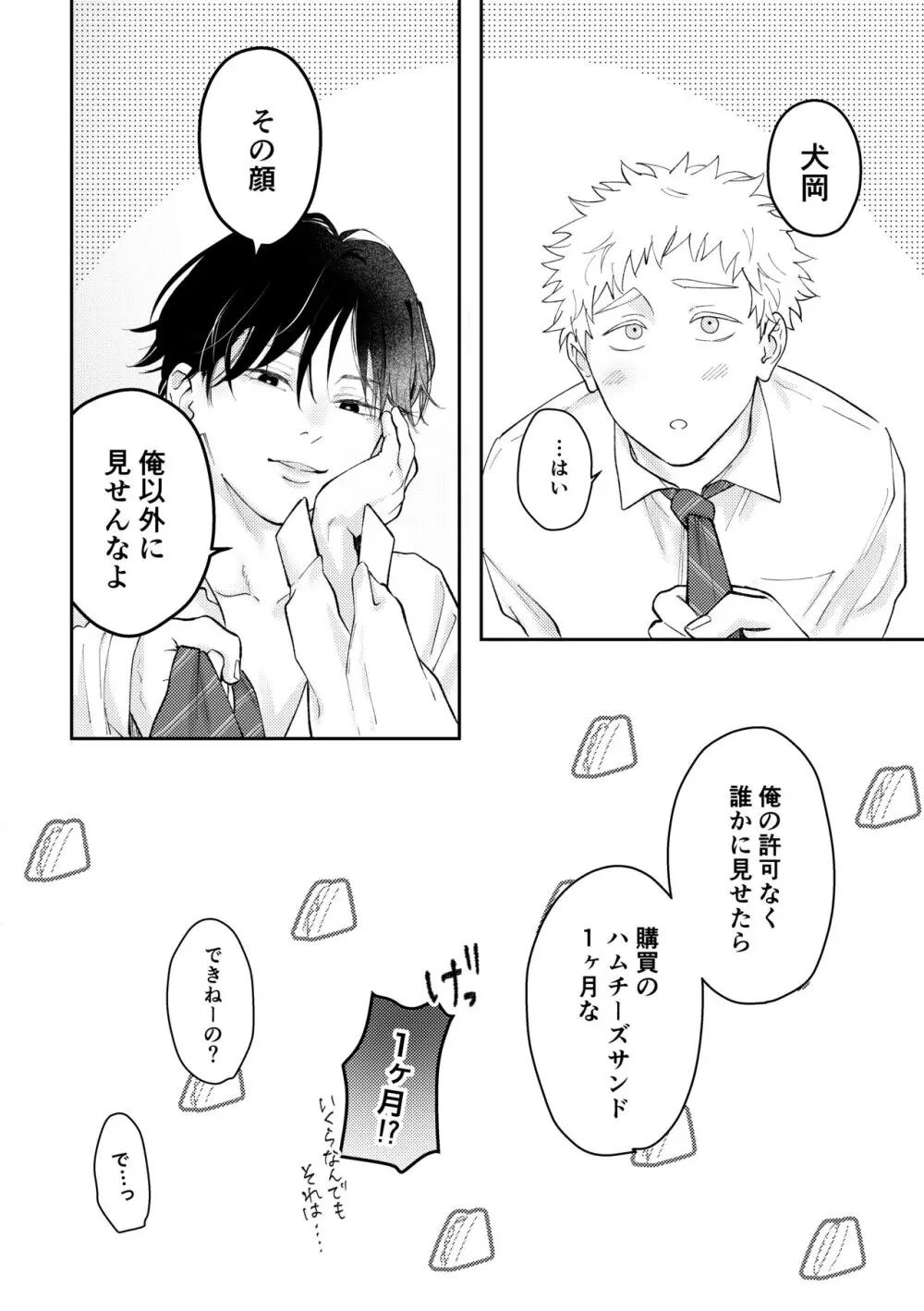 好きって言えよ Page.85
