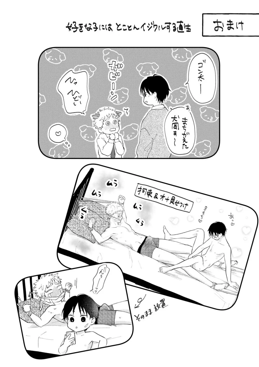 好きって言えよ Page.87