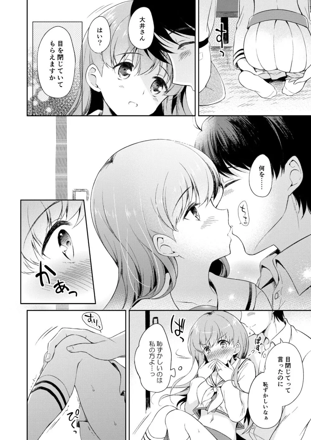 私の恋した提督 大井提督LOVE成人向け総集編 Page.11