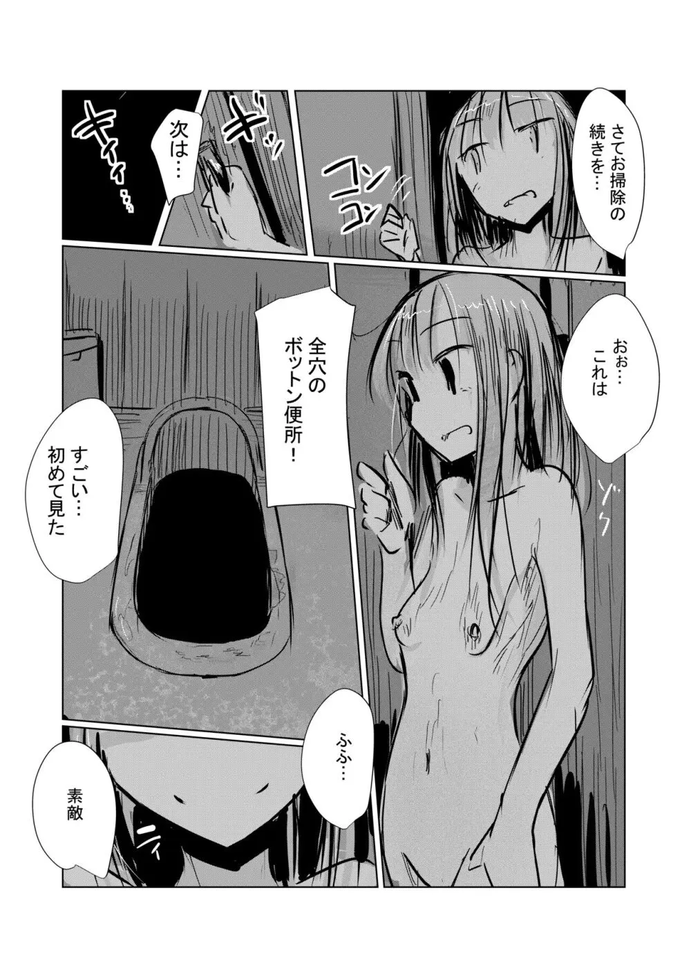 便器舐めの女Ⅱ Page.14