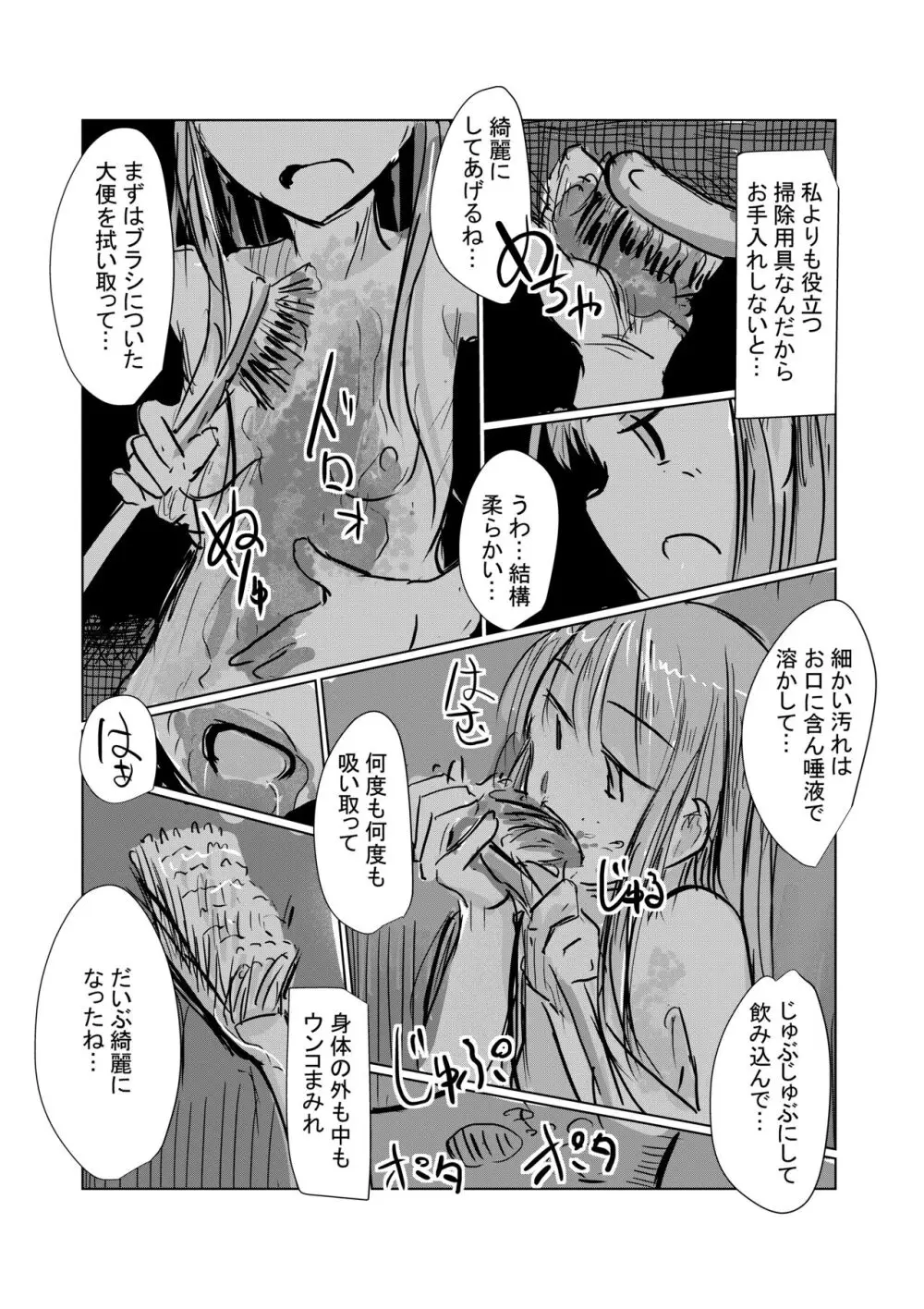 便器舐めの女Ⅱ Page.19