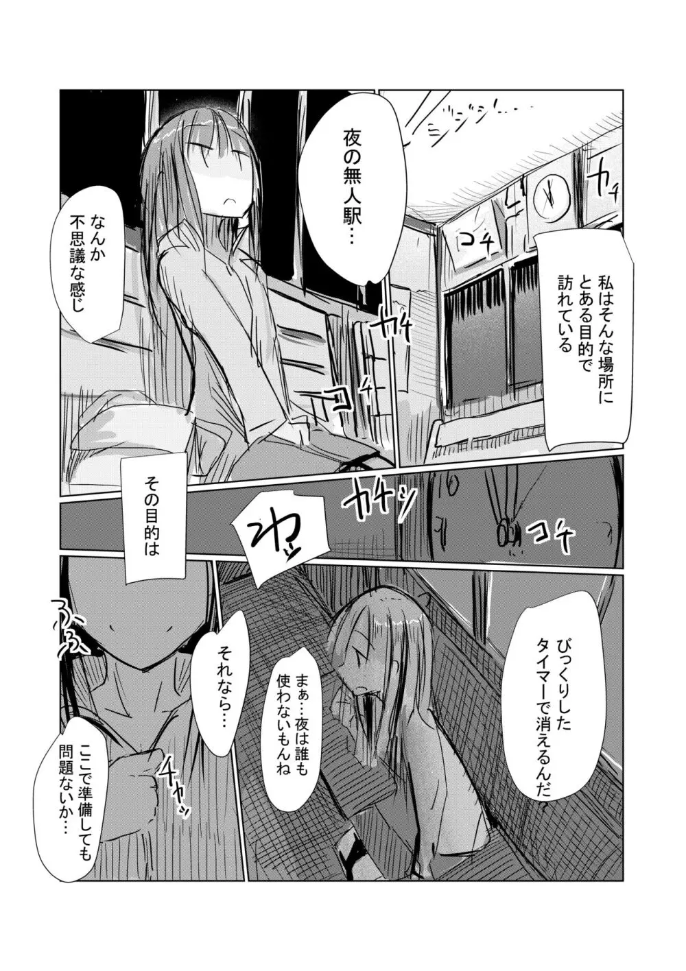 便器舐めの女Ⅱ Page.2