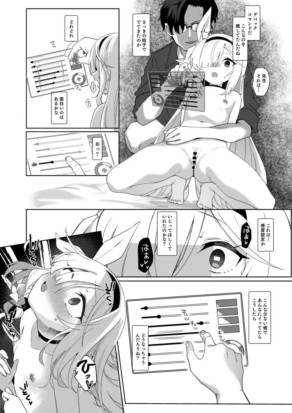 先生、定期メンテナスお願いできますか? Page.28