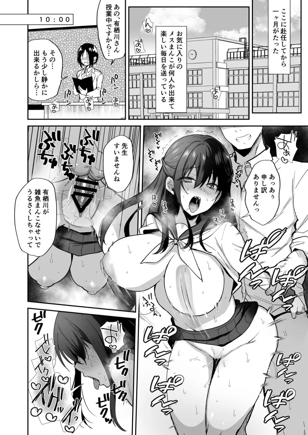 種付け日記〜学園編〜 Page.52