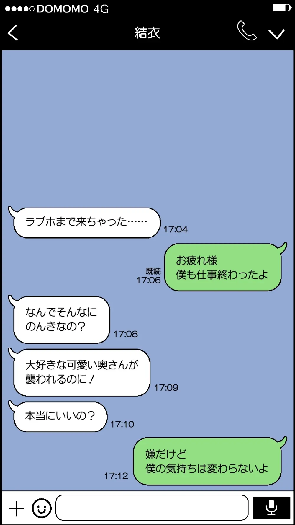 僕とのHでイけない妻を 元彼に抱かせてみた Page.15