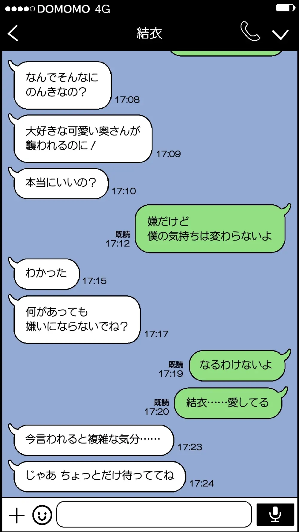 僕とのHでイけない妻を 元彼に抱かせてみた Page.17