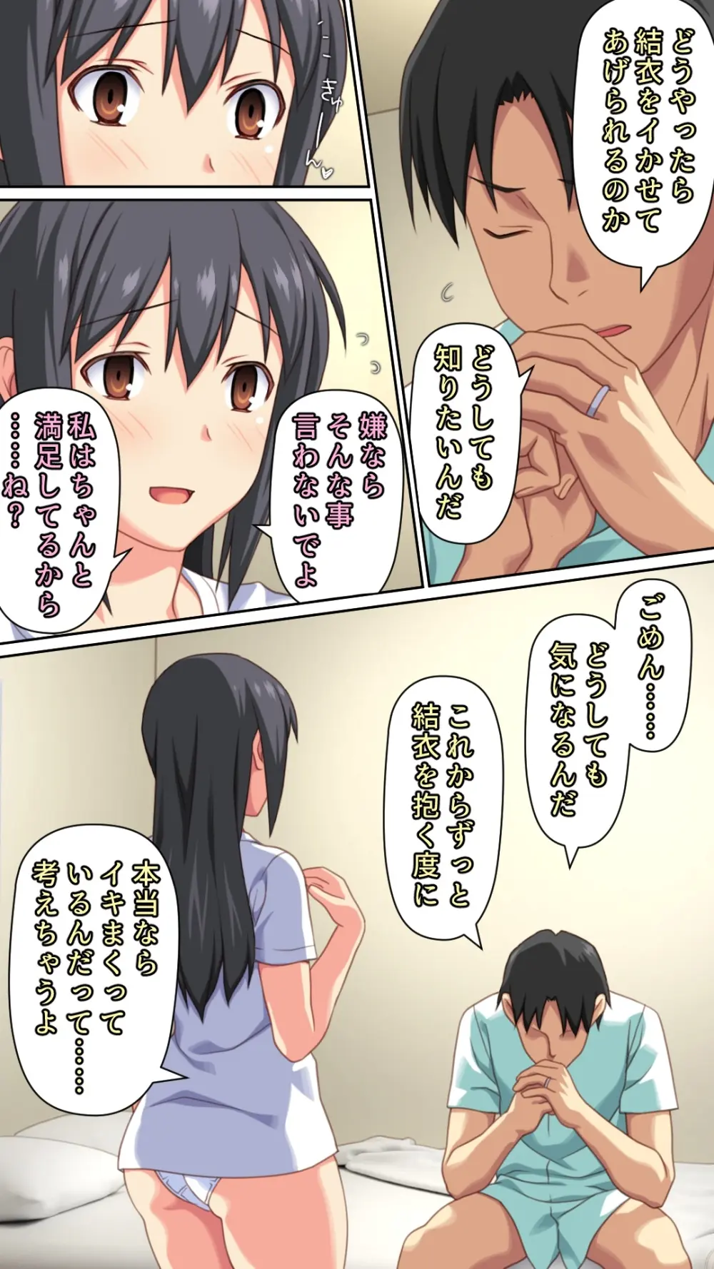 僕とのHでイけない妻を 元彼に抱かせてみた Page.7