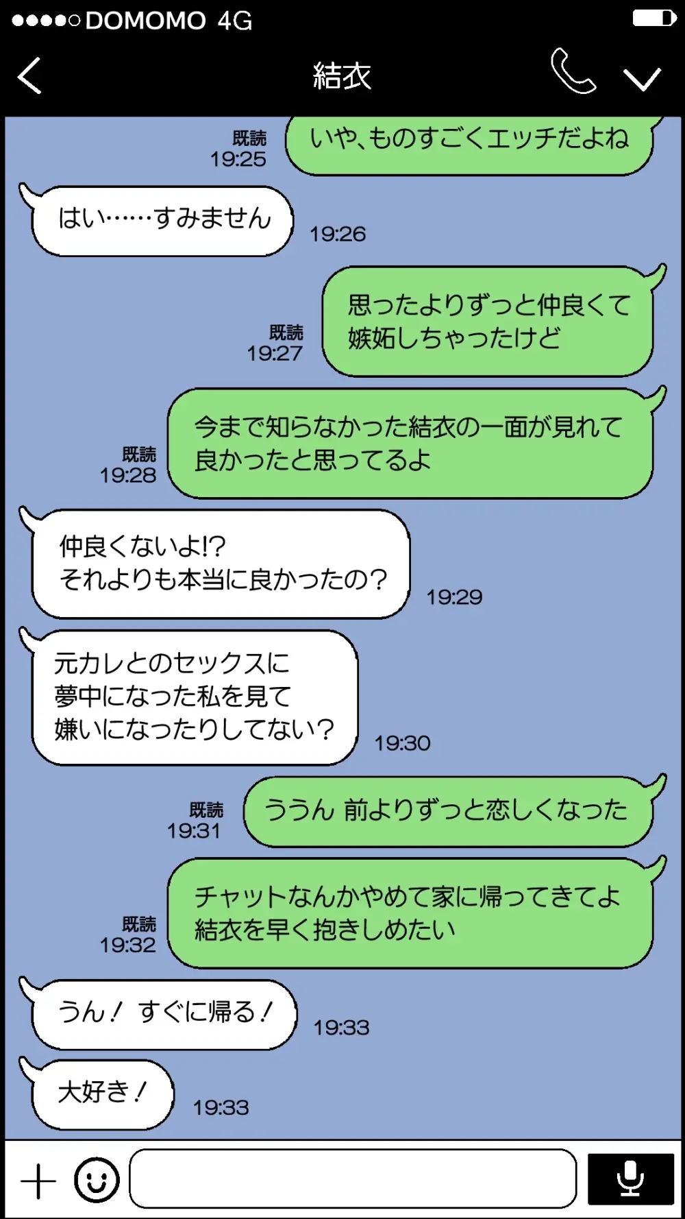 僕とのHでイけない妻を 元彼に抱かせてみた Page.81