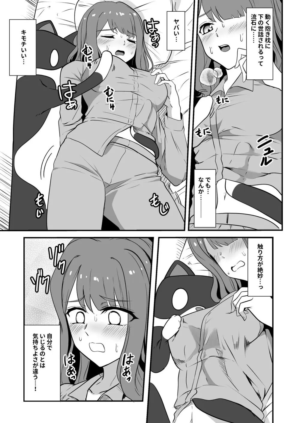 仕事終わり、時々触手服 Page.9