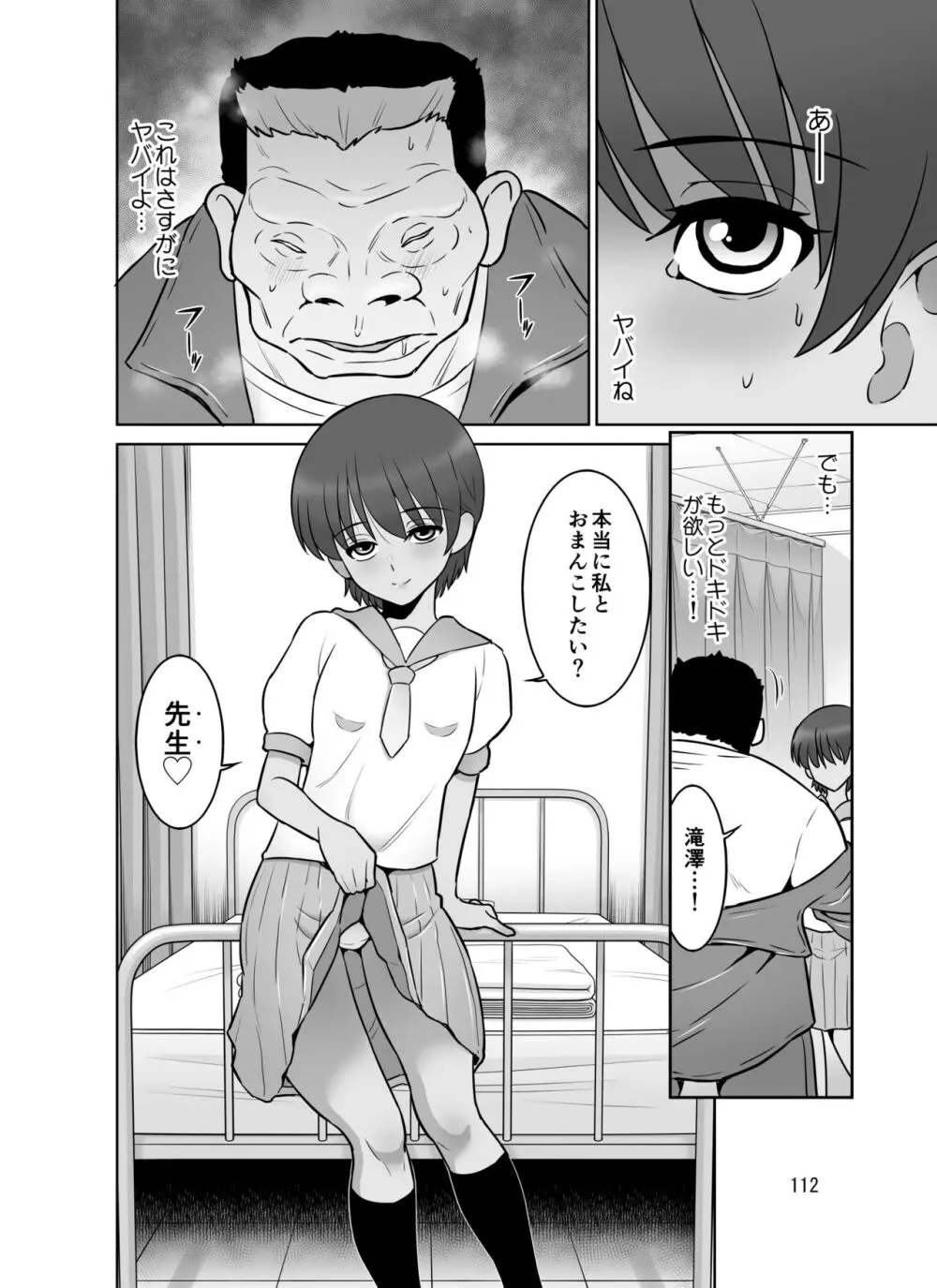 滝澤姉妹性長日記 Page.112