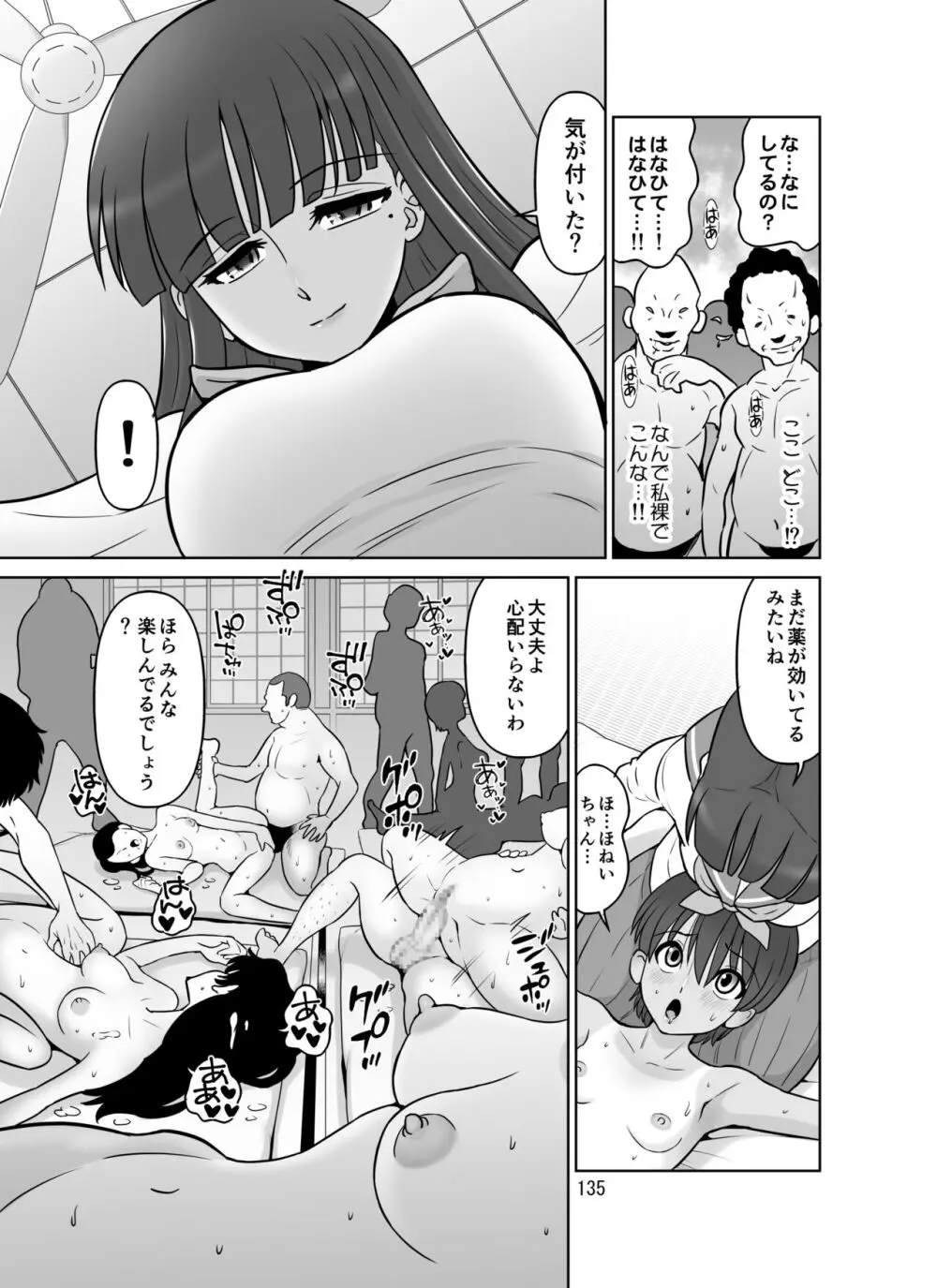 滝澤姉妹性長日記 Page.135