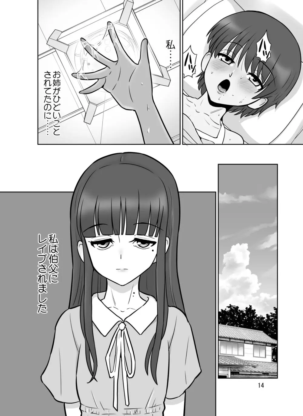 滝澤姉妹性長日記 Page.14