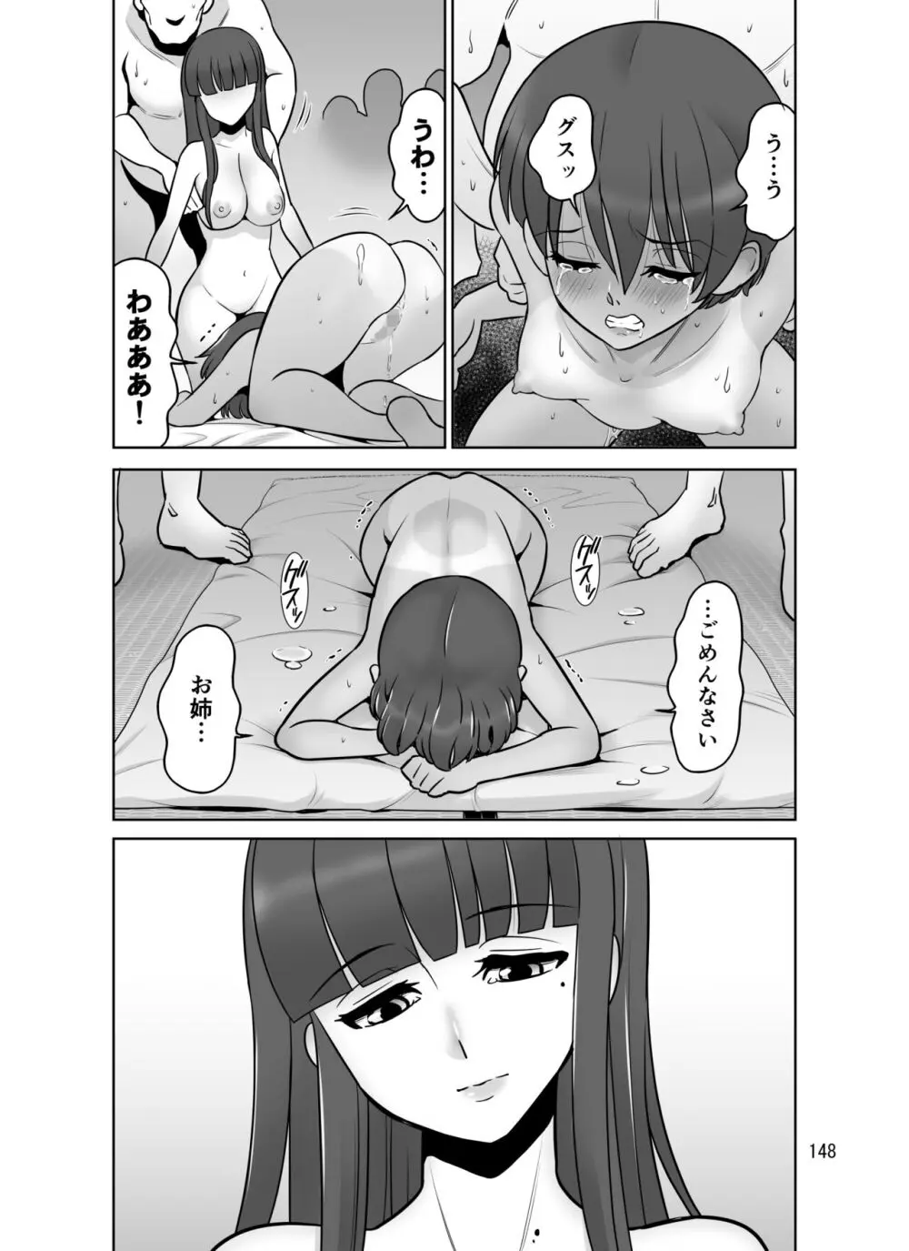 滝澤姉妹性長日記 Page.148