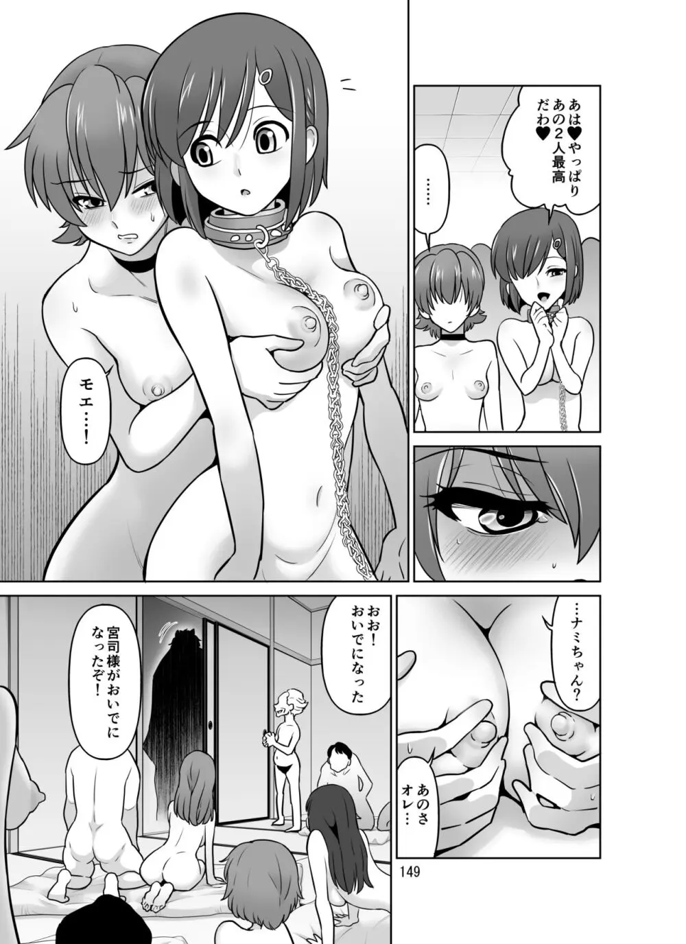 滝澤姉妹性長日記 Page.149