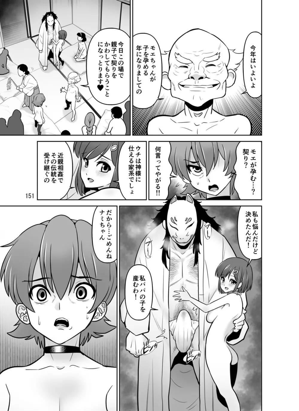 滝澤姉妹性長日記 Page.151