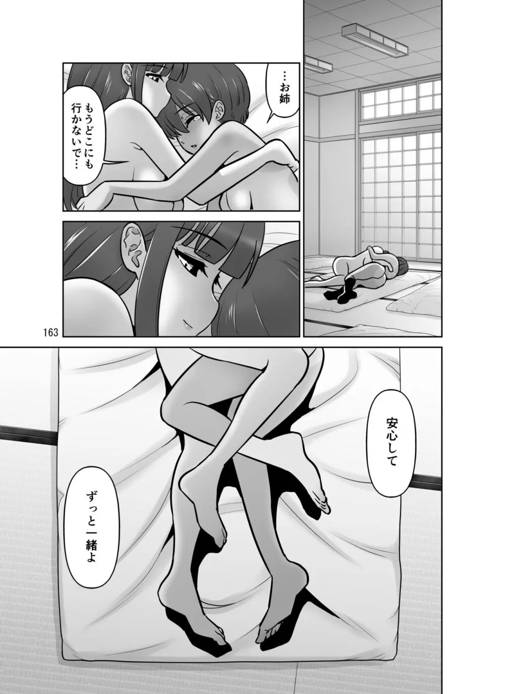 滝澤姉妹性長日記 Page.162