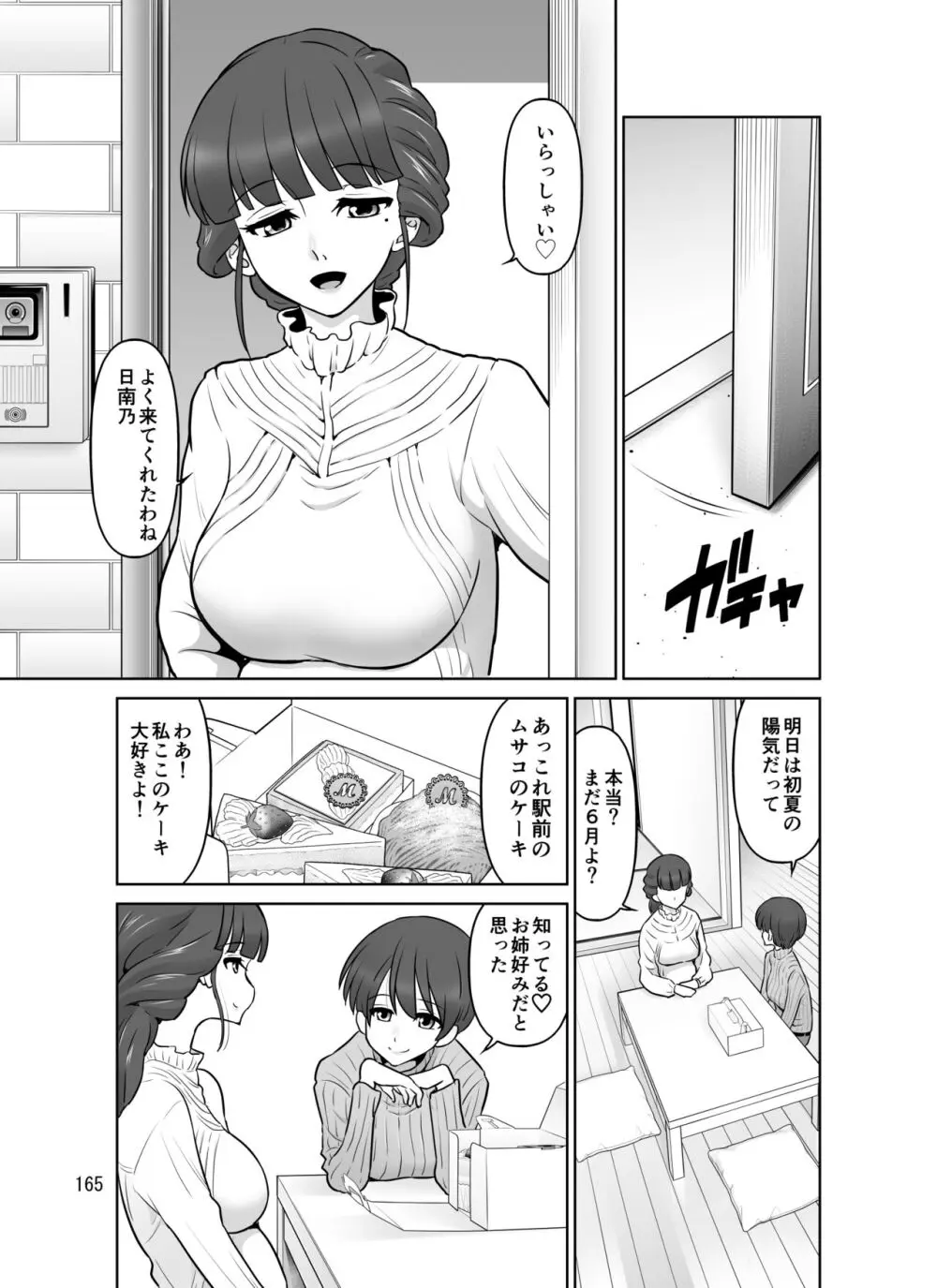 滝澤姉妹性長日記 Page.164