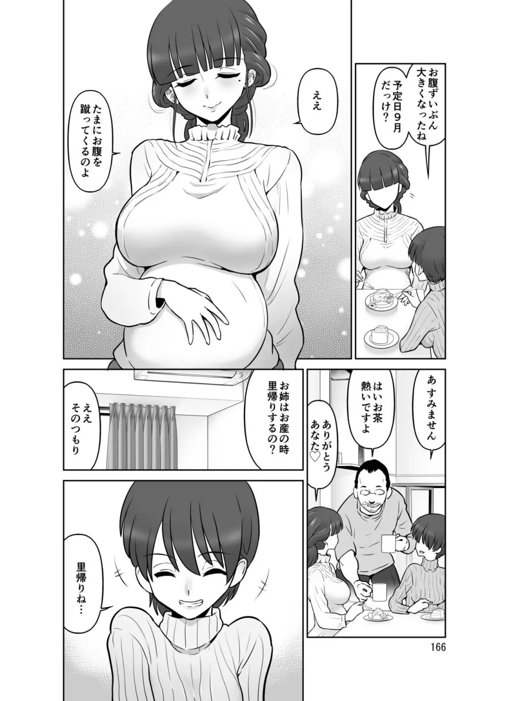 滝澤姉妹性長日記 Page.165