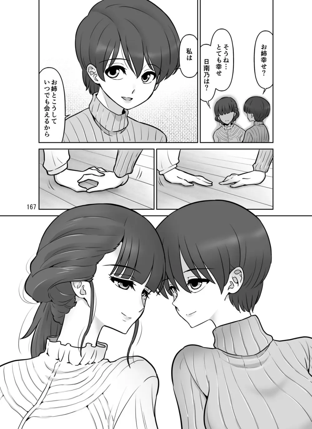 滝澤姉妹性長日記 Page.166