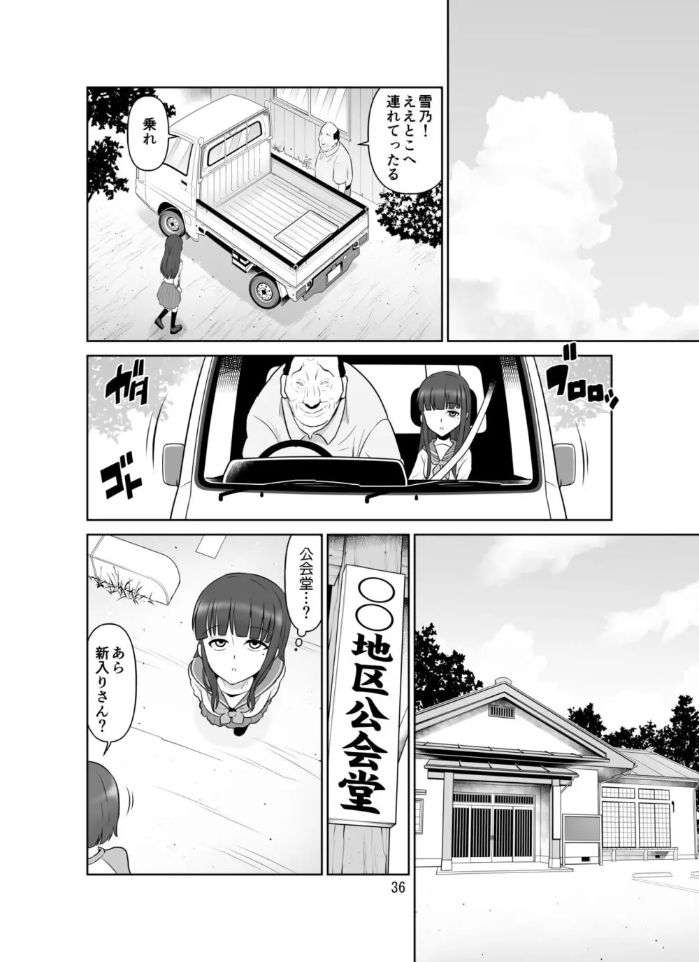 滝澤姉妹性長日記 Page.36