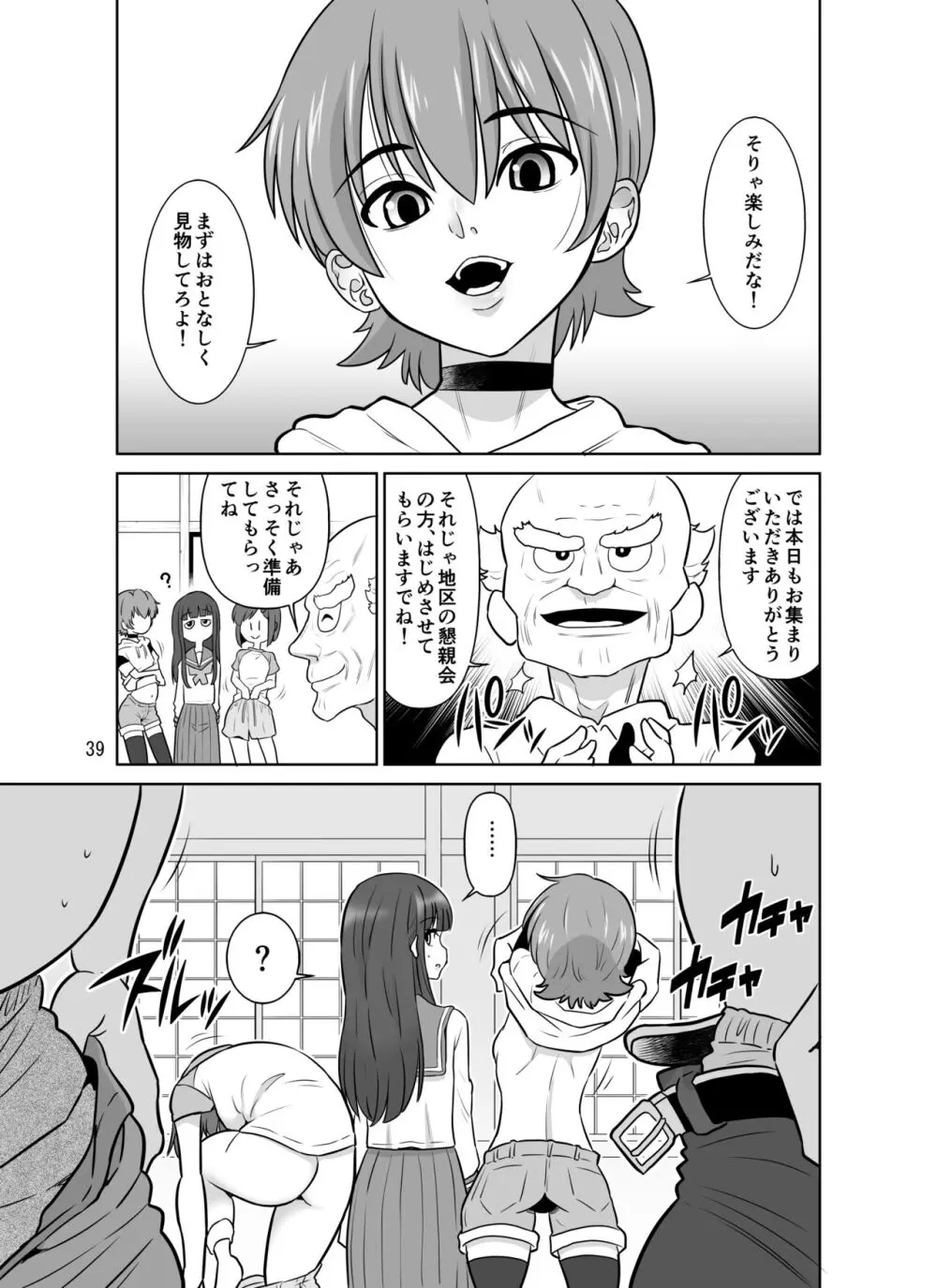 滝澤姉妹性長日記 Page.39