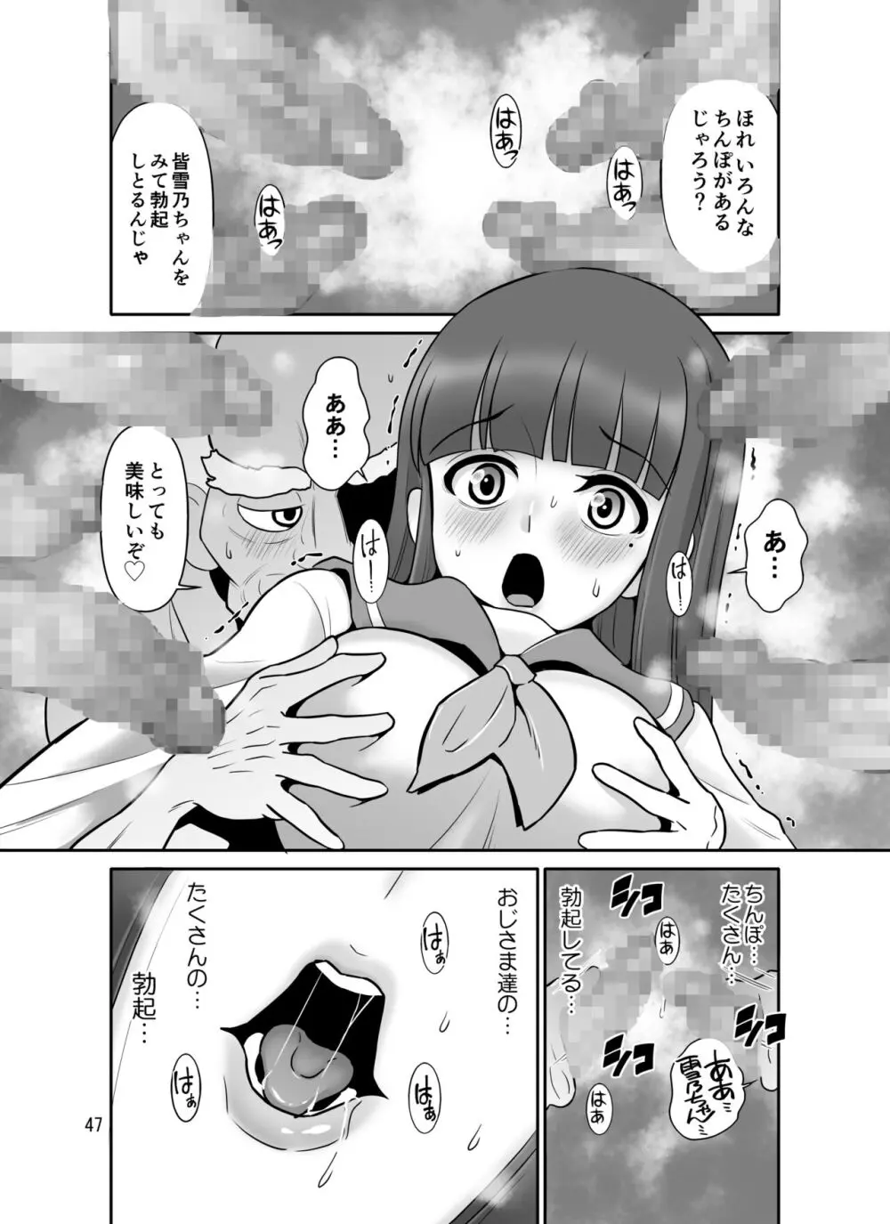 滝澤姉妹性長日記 Page.47