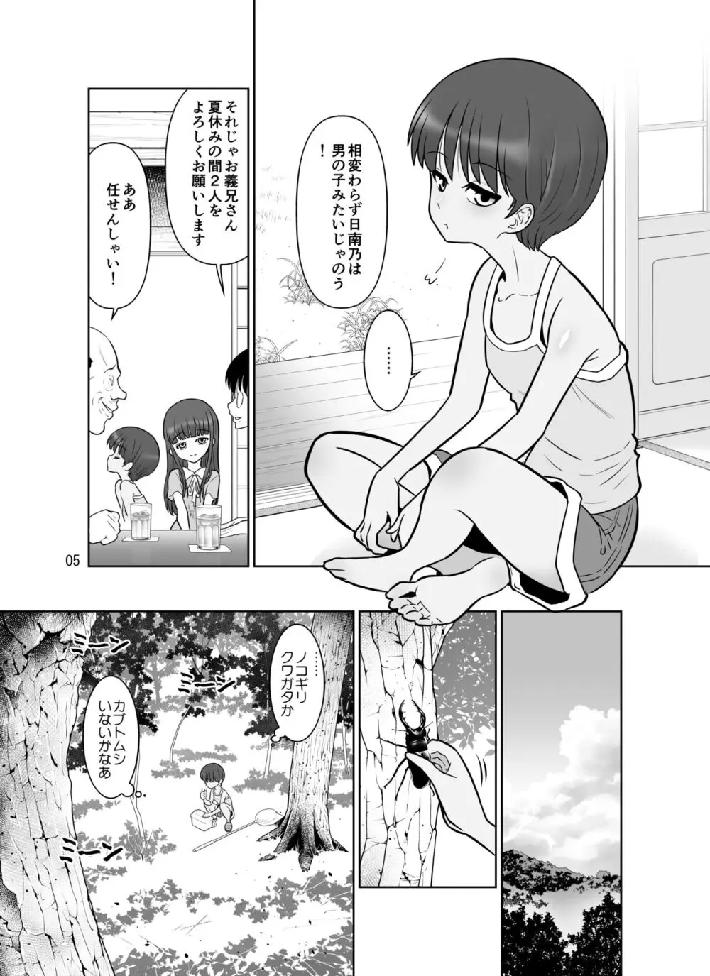 滝澤姉妹性長日記 Page.5