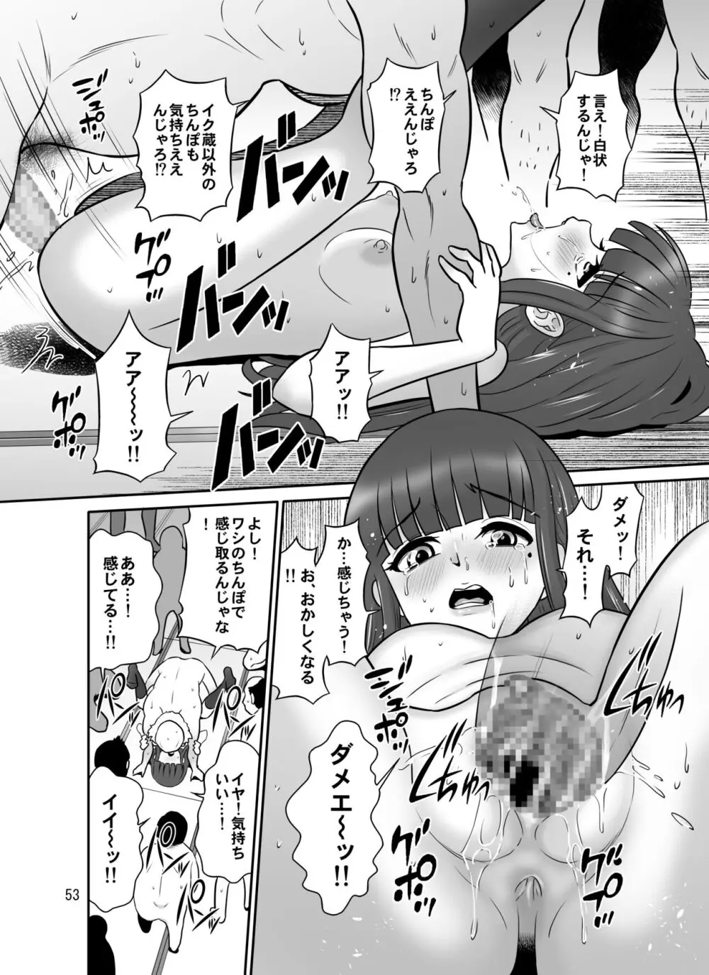 滝澤姉妹性長日記 Page.53