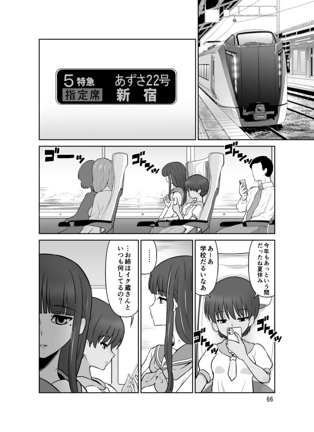 滝澤姉妹性長日記 Page.66