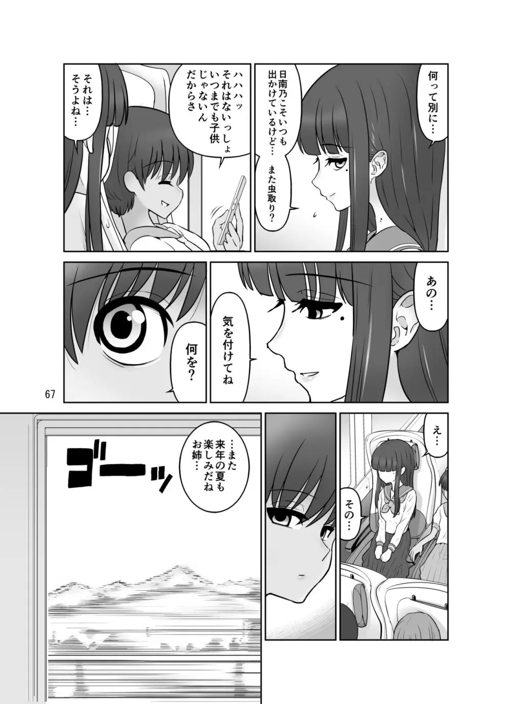 滝澤姉妹性長日記 Page.67