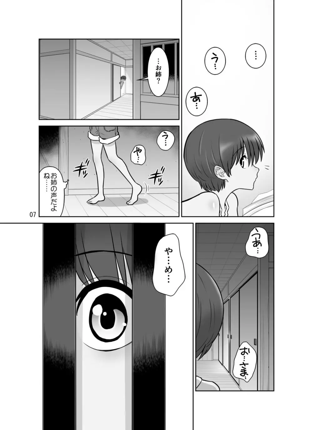 滝澤姉妹性長日記 Page.7