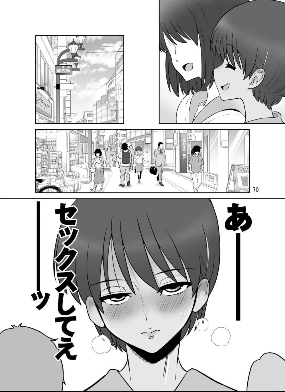 滝澤姉妹性長日記 Page.70